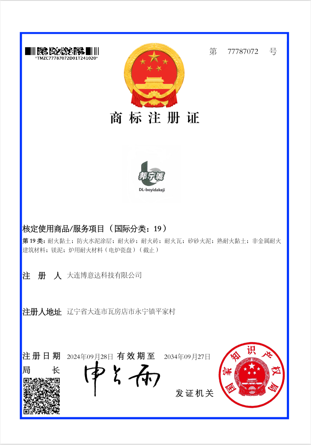 祝賀我司商標注冊成功